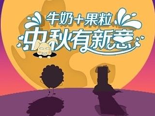 中秋快乐