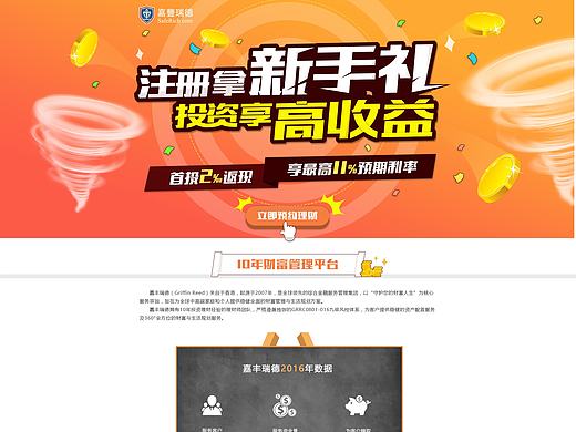 注册拿新手礼页面