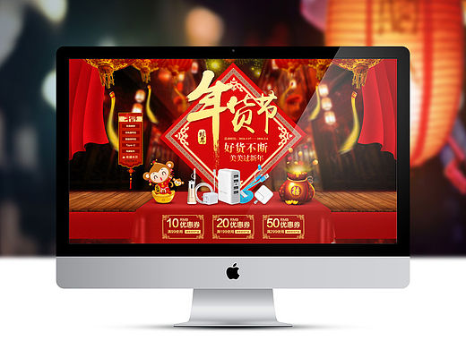 活动专场：2016新年活动专场 数码产品年货节页面