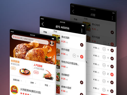 点餐系统应用设计（个人主页-ZMTc0NzkwMTI=） - APP界面 - 站酷设计师大彬印记原创素材 - 站酷ZCOOL