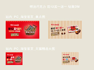 明治巧克力_双12买一送一_钻展DM（个人主页-ZNjU1NjI3Ng==） - 运营设计 - 站酷设计师ok7k250原创素材 - 站酷ZCOOL