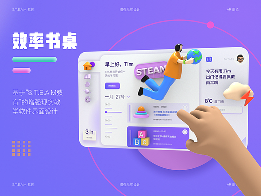 本科毕业设计-增强现实“STEAM教育”教学软件设计