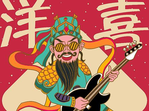 神仙拜年(国潮)