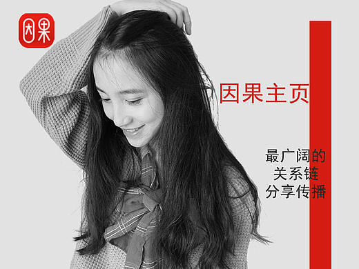 因果 交友 x展架（个人主页-ZMTk2NzE1Mjg=） - 其他平面 - 站酷设计师隔壁汪蜀黍原创素材 - 站酷ZCOOL