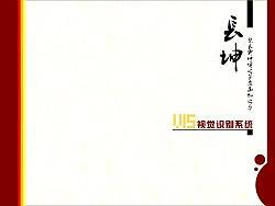 长坤投资VI视觉识别系统