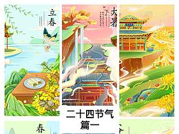二十四节气国潮插画