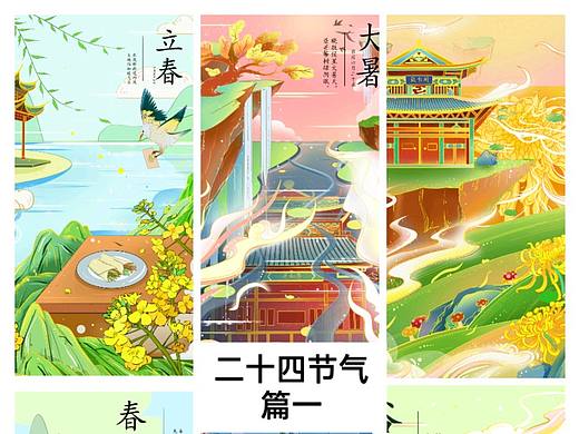 二十四节气国潮插画