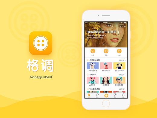 格调—服装设计师相关App