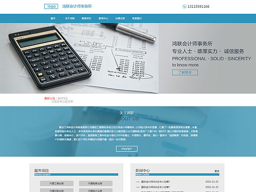 公司项目_会计师事务所网站