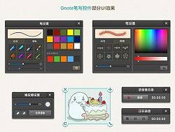 Gnote原笔迹笔写控件部分UI效果【2013】
