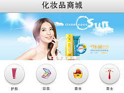 化妆品APP