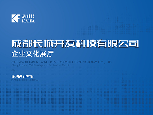 企业展馆飞机案