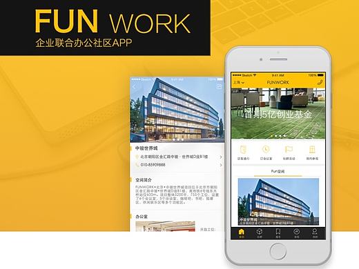 创客联合办公空间APP