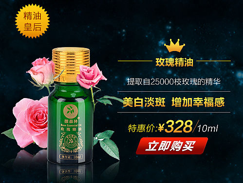 微森林精油首页