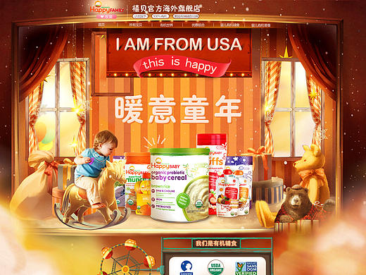 禧贝美国进口儿童有机辅食 首页日常活动秋冬版