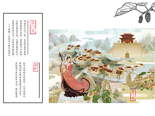 传统文化长城八大关主题插画设计