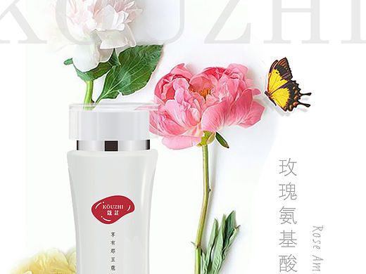 蔻芷护肤品海报 