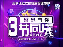 节日海报  展架  易拉宝  活动海报