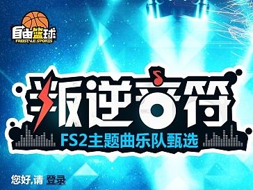 FS2 - 叛逆音符（個(gè)人主頁-ZMTIzNDc5NTI=） - 游戲/娛樂 - 站酷設(shè)計(jì)師頭頭的美小丫原創(chuàng)素材 - 站酷ZCOOL