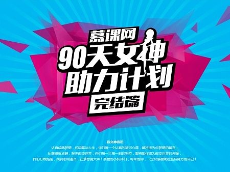 2014年活动页—90天女神助力计划活动页面（个人主页-ZMTMxNTkyODA=） - 运营设计 - 站酷设计师本生设计原创素材 - 站酷ZCOOL