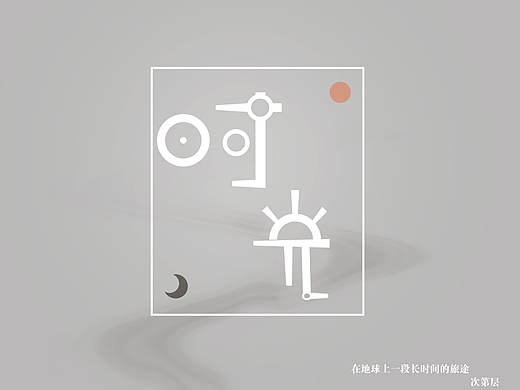 字体感悟练习（个人主页-ZMTY2NzAwNDQ=） - 字体/字形 - 站酷设计师cidiceng原创素材 - 站酷ZCOOL