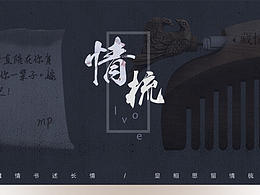 情書/情梳