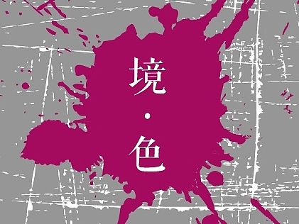 《境·色》（个人主页-ZMTMzMjIyNDQ=） - 主题/皮肤 - 站酷设计师_Z_E_R_O_原创素材 - 站酷ZCOOL
