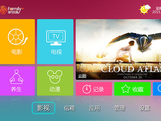 TV界面