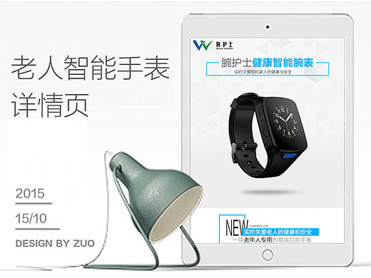 腕护士智能表－详情页（个人主页-ZMTU3OTc3MDg=） - 电商 - 站酷设计师吉吉灬原创素材 - 站酷ZCOOL