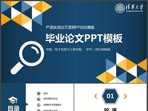 【严谨稳重】毕业答辩开题报告论文毕业设计学术报告项目课题ppt