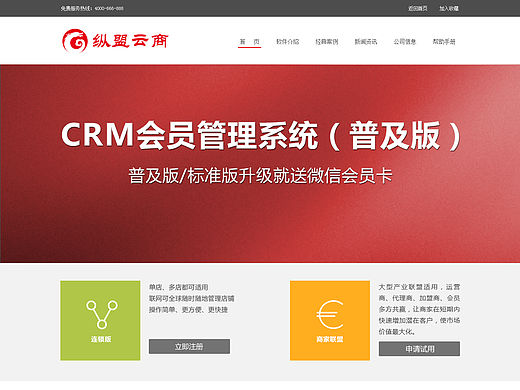 纵盟云商官网（个人主页-ZMTQ5NzU5Mjg=） - 企业官网 - 站酷设计师漪雪雪原创素材 - 站酷ZCOOL