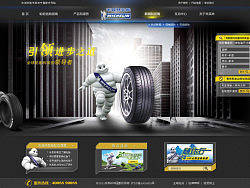 轮胎网站