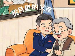 《稅月里的父親》