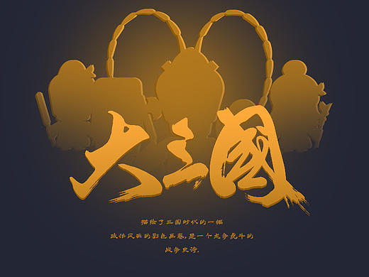 三国人物形象设定整合