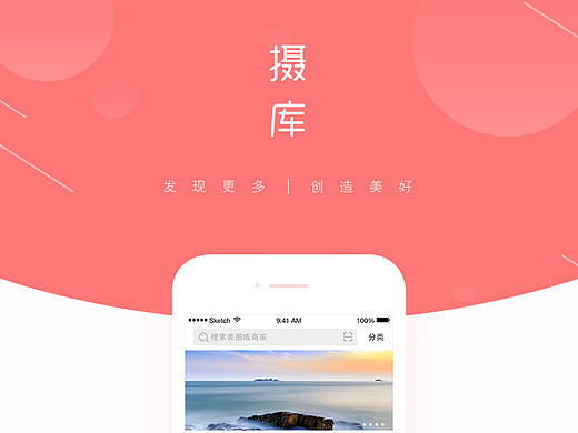 “摄库”