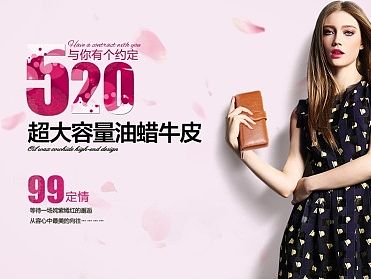 520专题二级页面天猫淘宝京东二级页