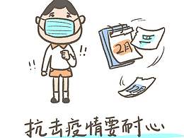 抗击疫情小漫画