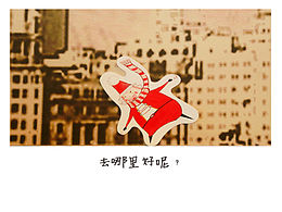 圣诞老人的逃班日常