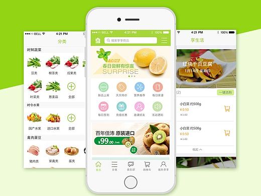 享享-生鲜类app