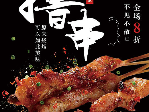 美食海报（一）