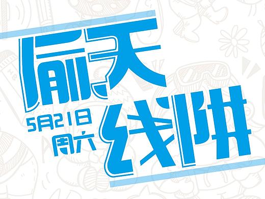字体设计