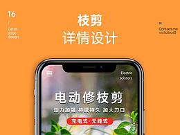 枝剪详情
