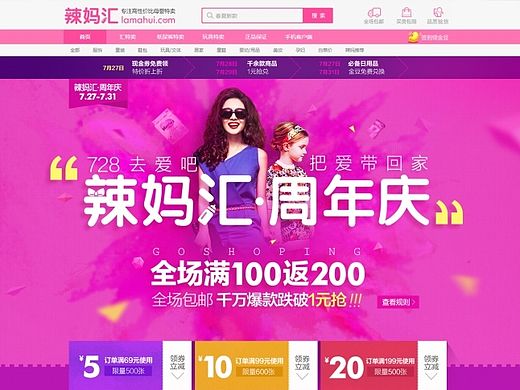 辣媽匯年周慶（辣媽匯ued團(tuán)隊(duì)制作（辣媽匯團(tuán)隊(duì)設(shè)計(jì)師7人））（個(gè)人主頁(yè)-ZMTI4NTYxNDA=） - 運(yùn)營(yíng)設(shè)計(jì) - 站酷設(shè)計(jì)師歐小弟原創(chuàng)素材 - 站酷ZCOOL