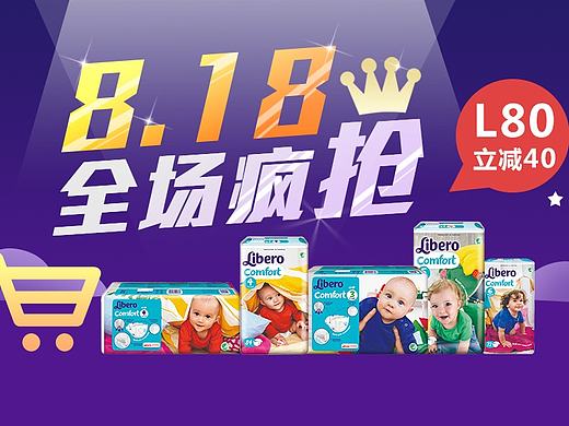 818电商网页设计
