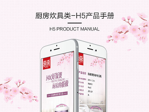 H5產(chǎn)品手冊 ▏柔美風格（個人主頁-ZMTc5NjkxMzY=） - 移動端網(wǎng)頁 - 站酷設(shè)計師寒水o依痕原創(chuàng)素材 - 站酷ZCOOL