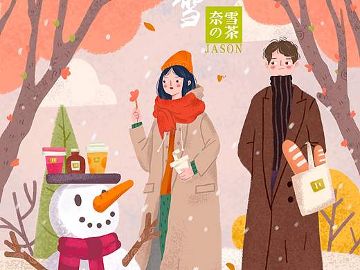 奈雪的茶 商品包装插画