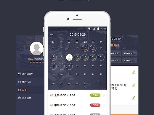 驾校预约APP