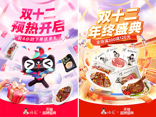 双12大促海报页面