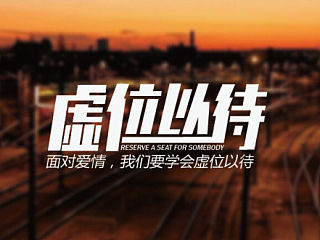 字体设计 虚位以待