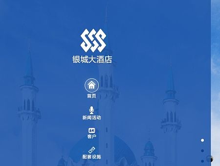 酒店网站